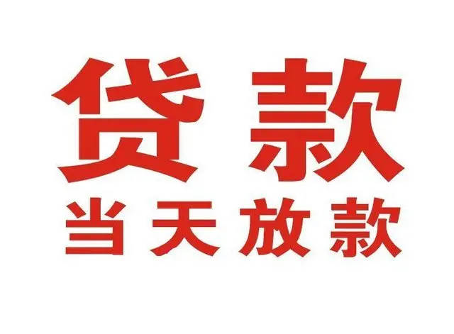 金波乡非本人车抵押贷款|金波乡个人贷款|金波乡正规私人放款